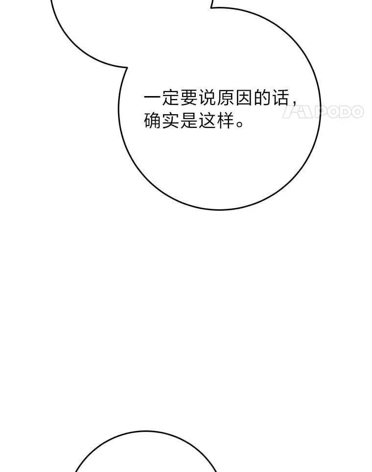 72.胡来的大魔法师 第81页