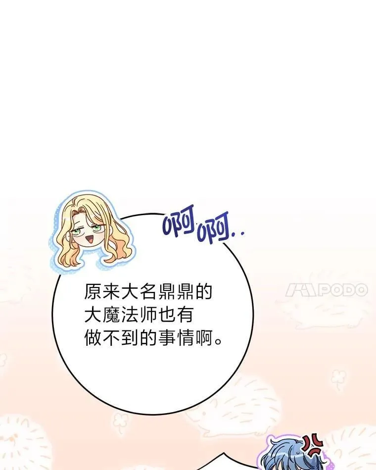 72.胡来的大魔法师 第84页