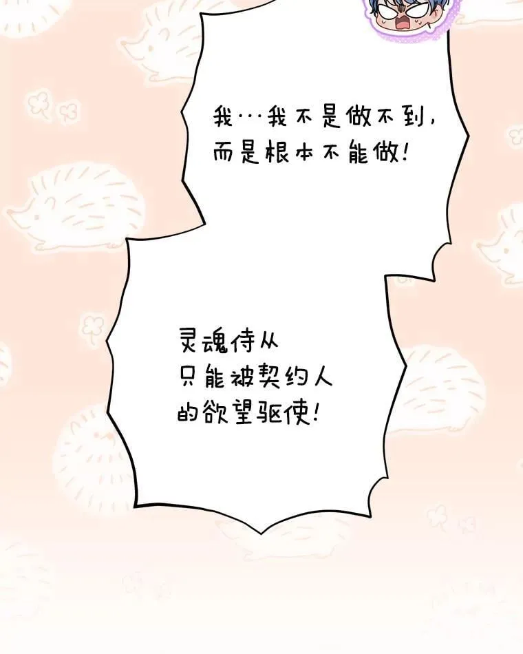 72.胡来的大魔法师 第85页