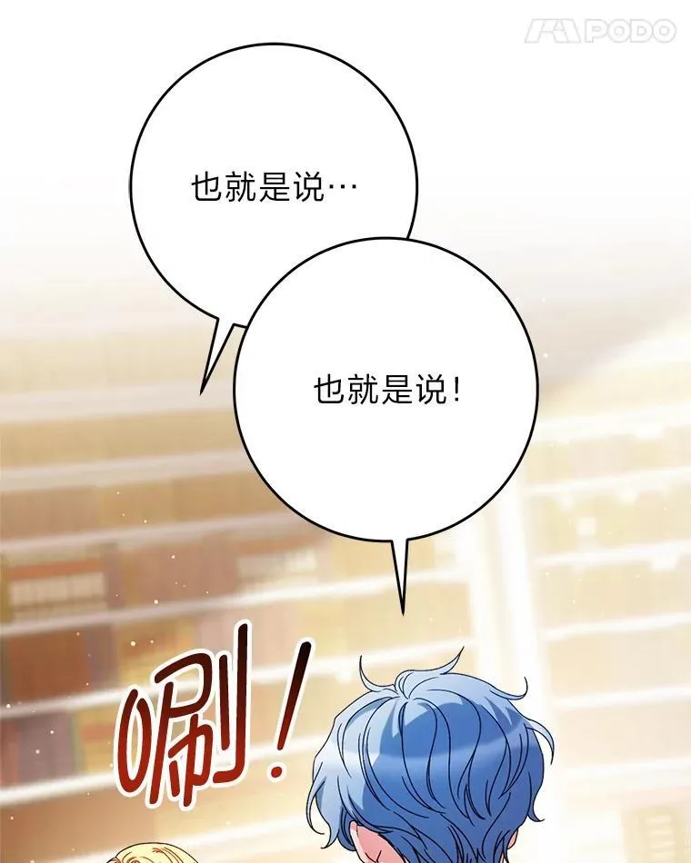 72.胡来的大魔法师 第88页