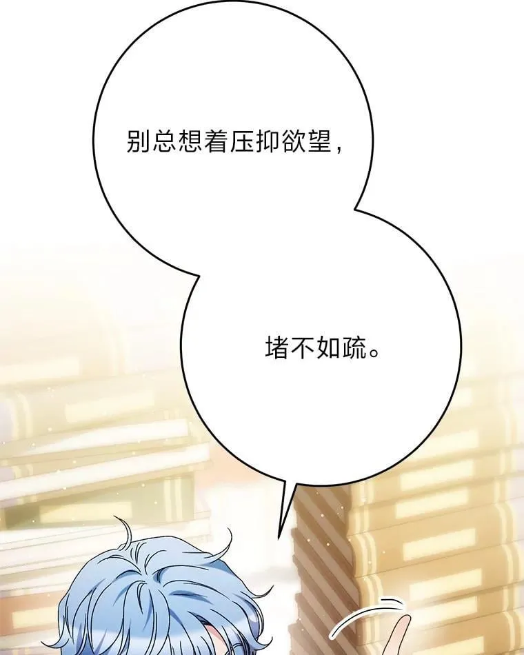 72.胡来的大魔法师 第90页
