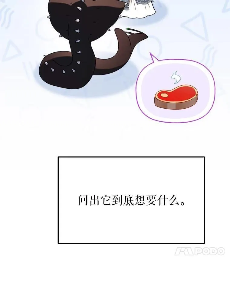 72.胡来的大魔法师 第94页