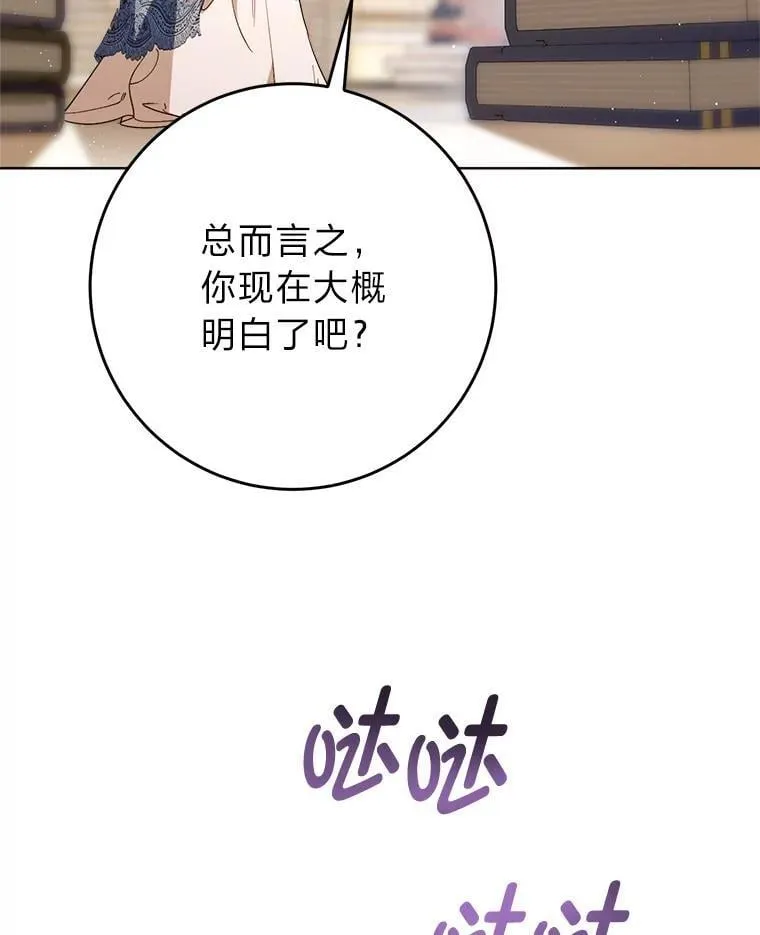 72.胡来的大魔法师 第97页