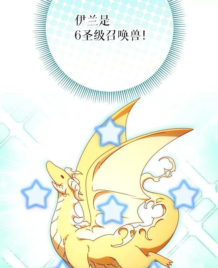 72.胡来的大魔法师 第103页