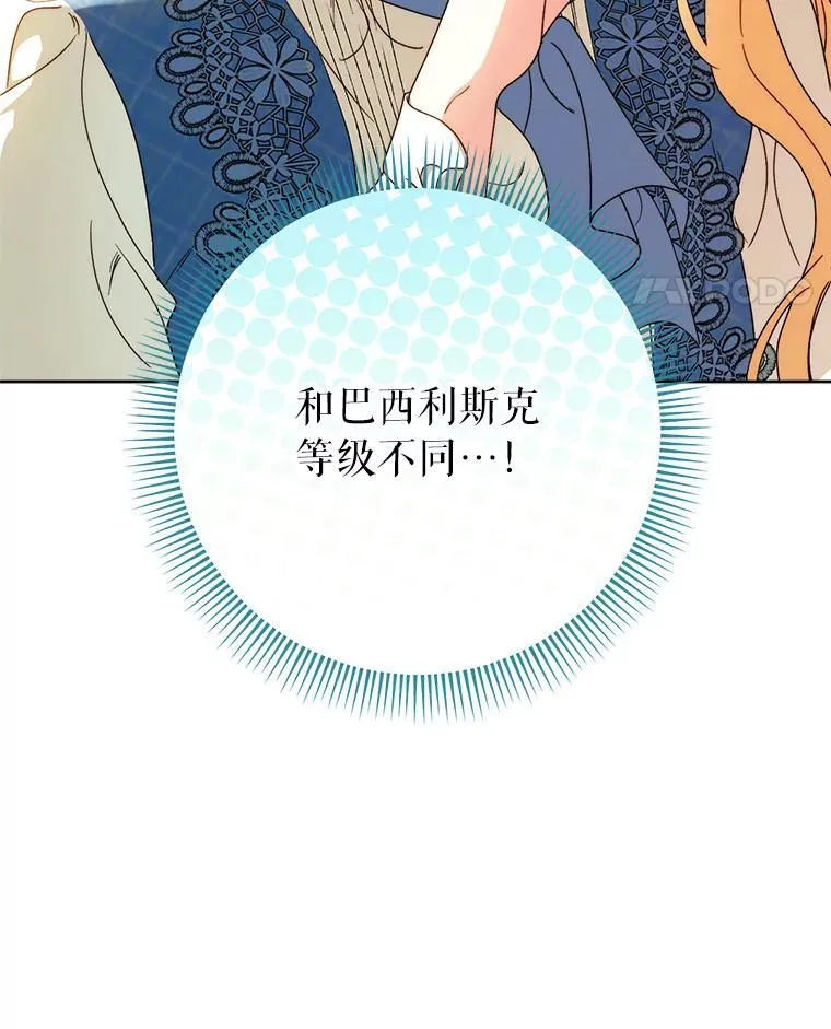 72.胡来的大魔法师 第105页