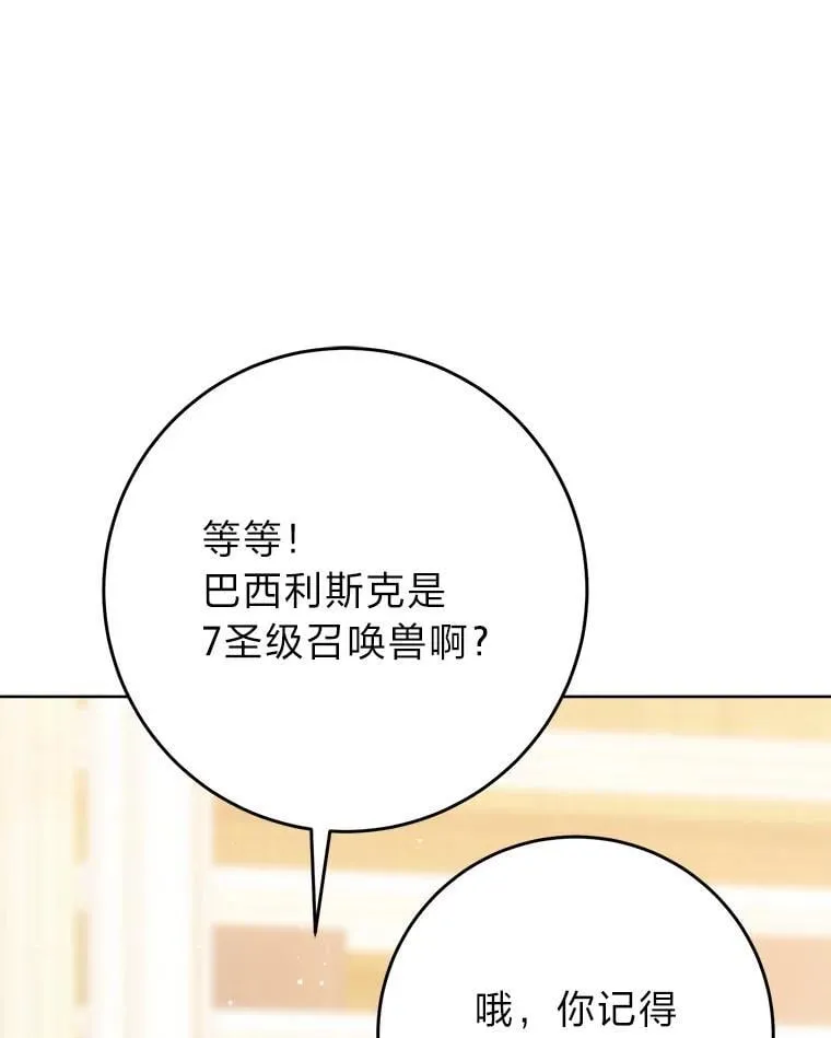 72.胡来的大魔法师 第106页