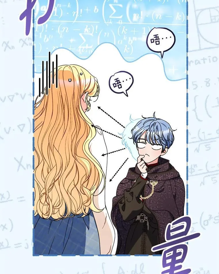 72.胡来的大魔法师 第111页