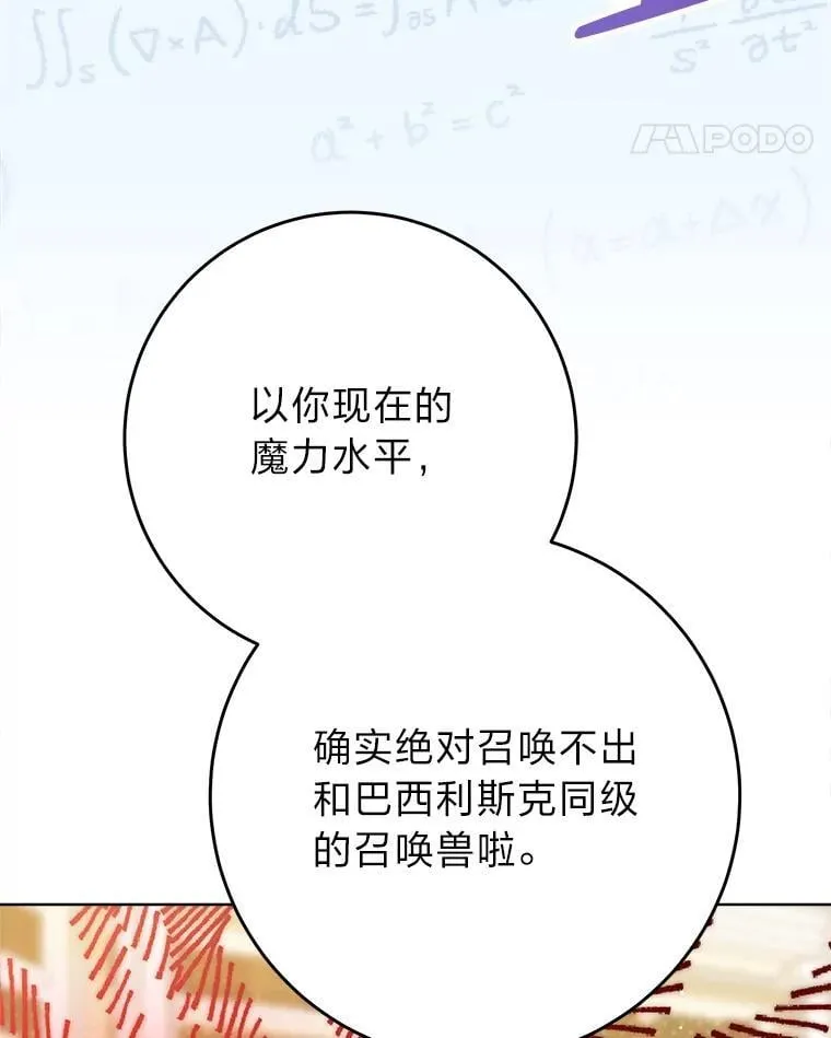 72.胡来的大魔法师 第112页