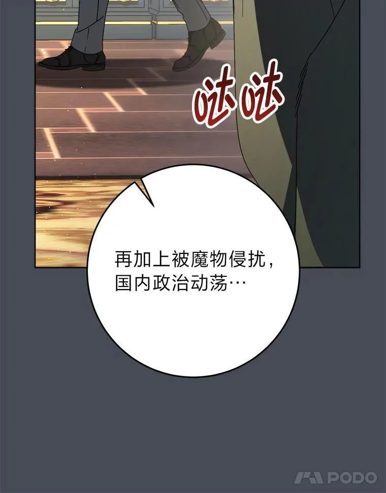 72.胡来的大魔法师 第149页