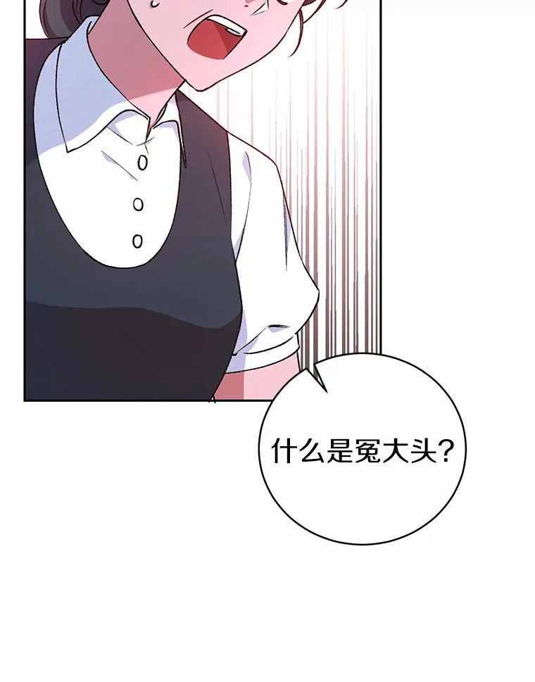 5.冤大头 第70页