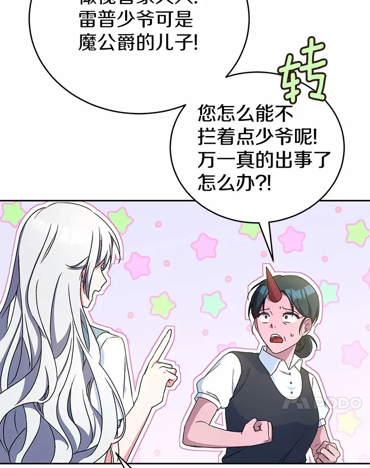 6.同意你的保护 第54页