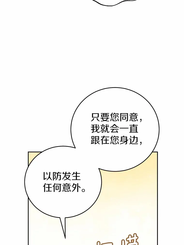 6.同意你的保护 第96页