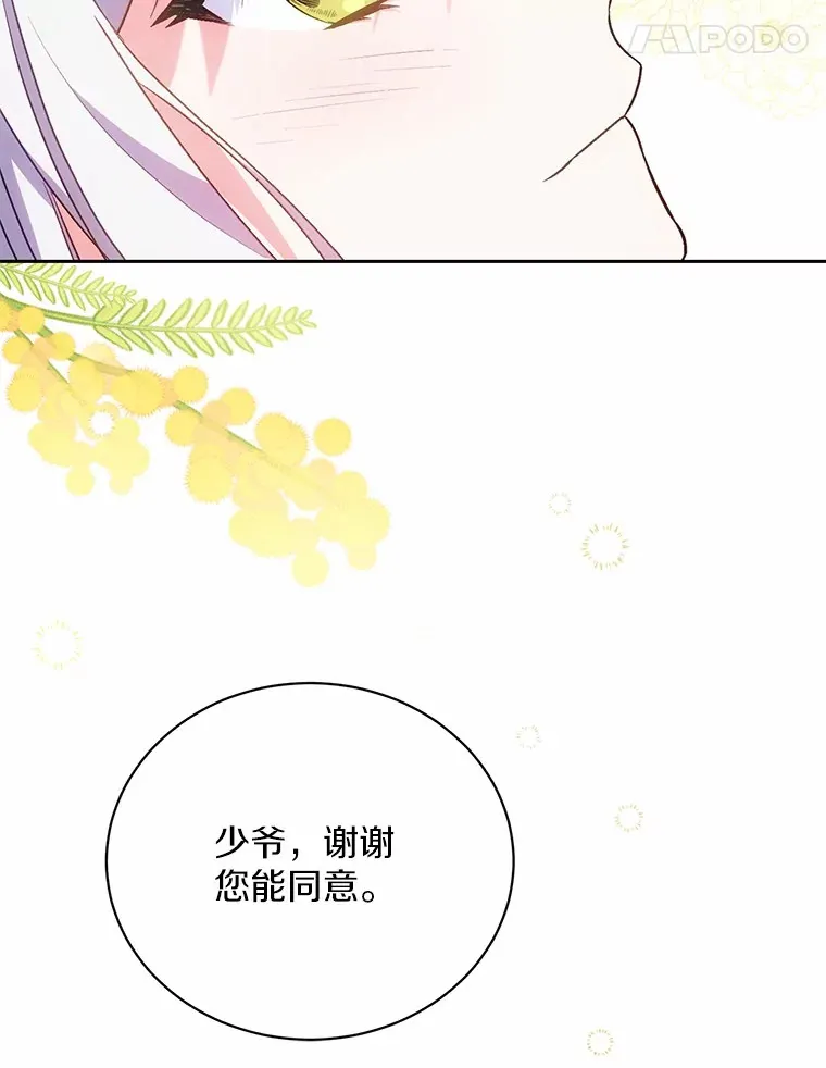 6.同意你的保护 第111页