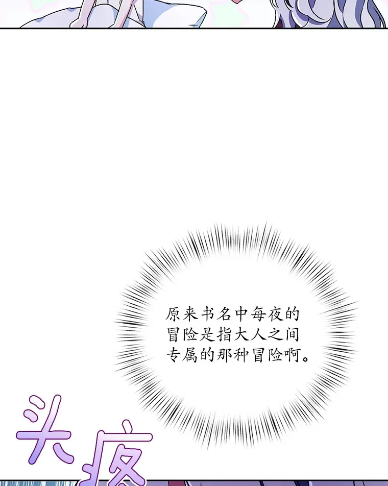 8.想变成大人 第51页