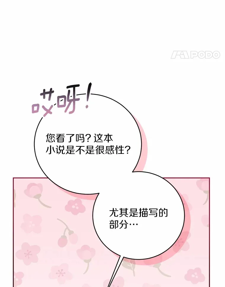 8.想变成大人 第71页