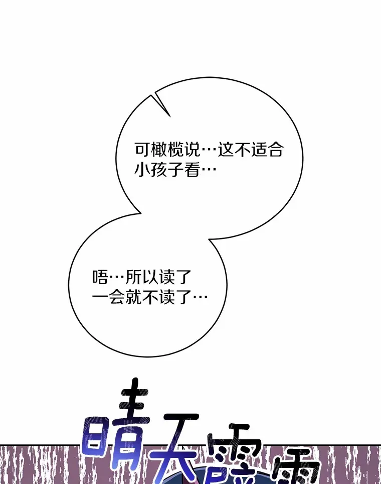 8.想变成大人 第78页