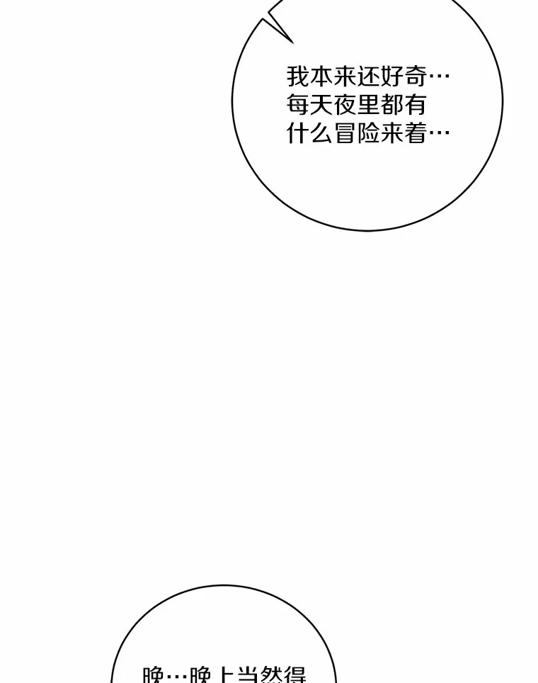 8.想变成大人 第80页