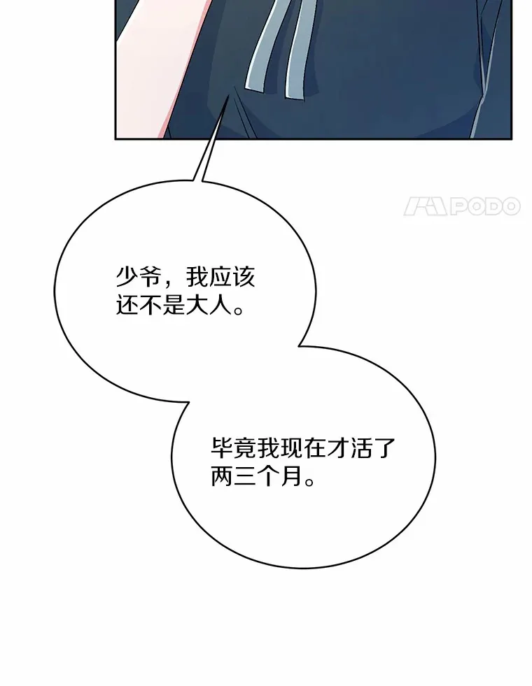 8.想变成大人 第101页