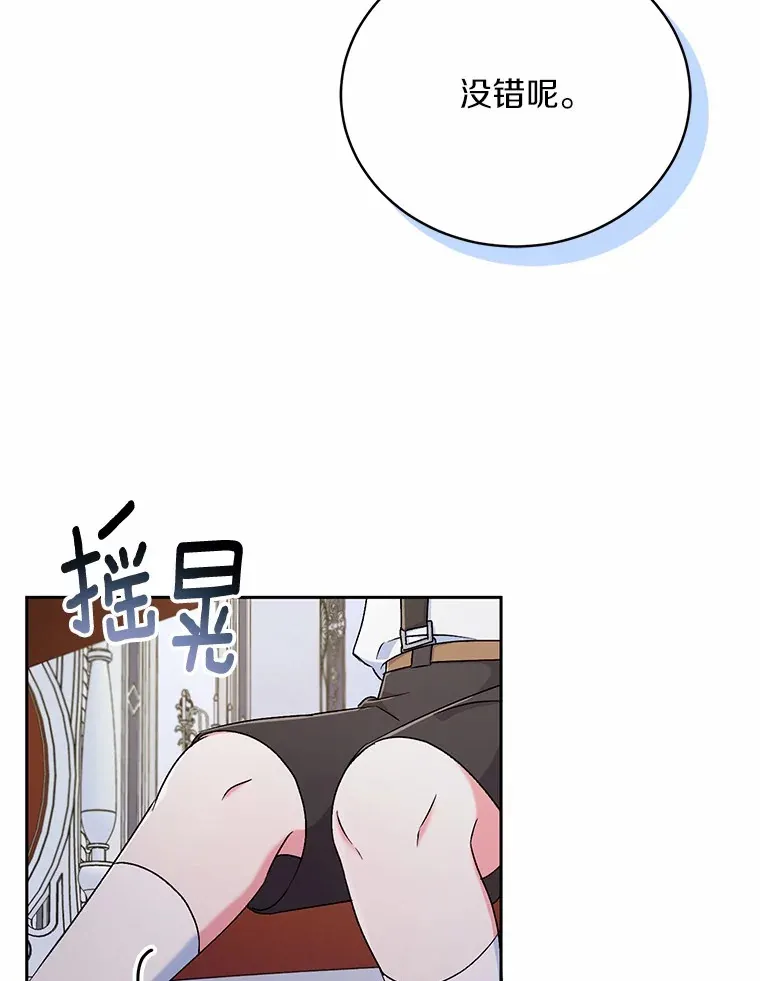 8.想变成大人 第103页