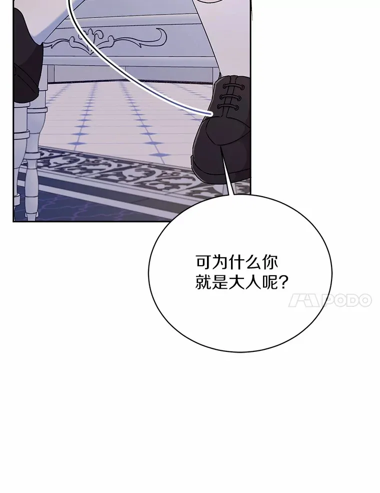 8.想变成大人 第104页