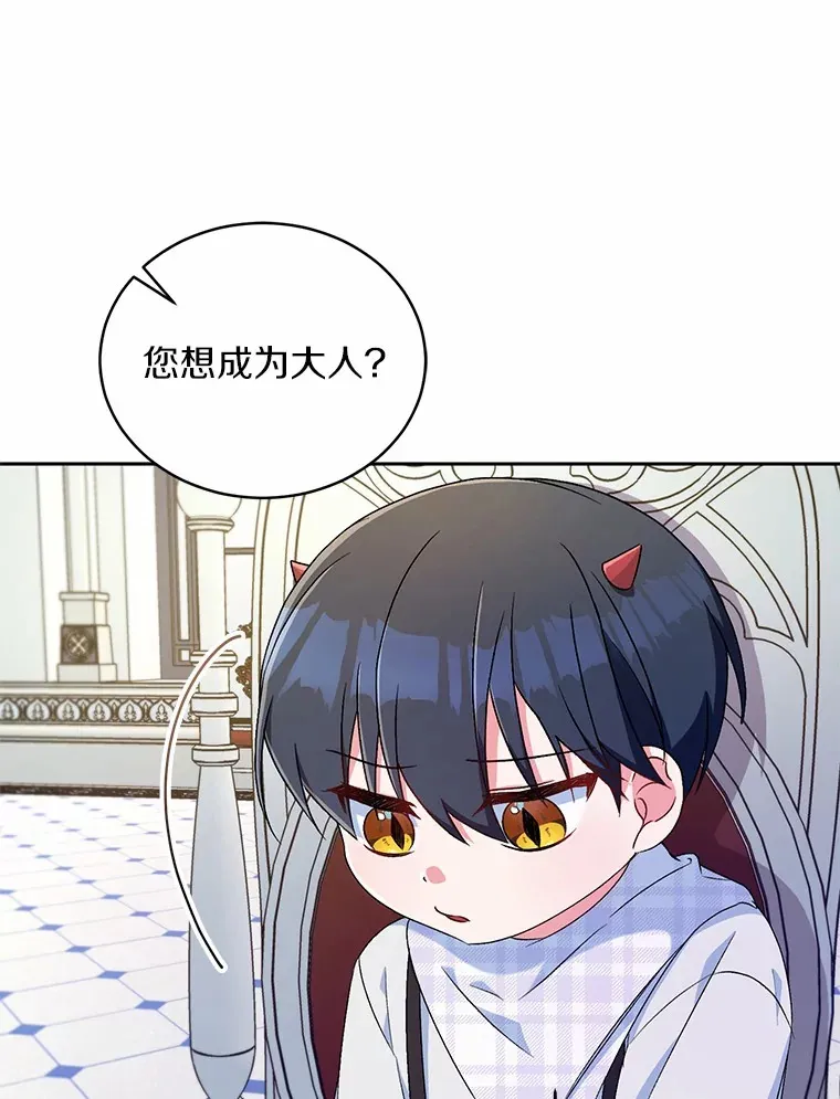 8.想变成大人 第105页