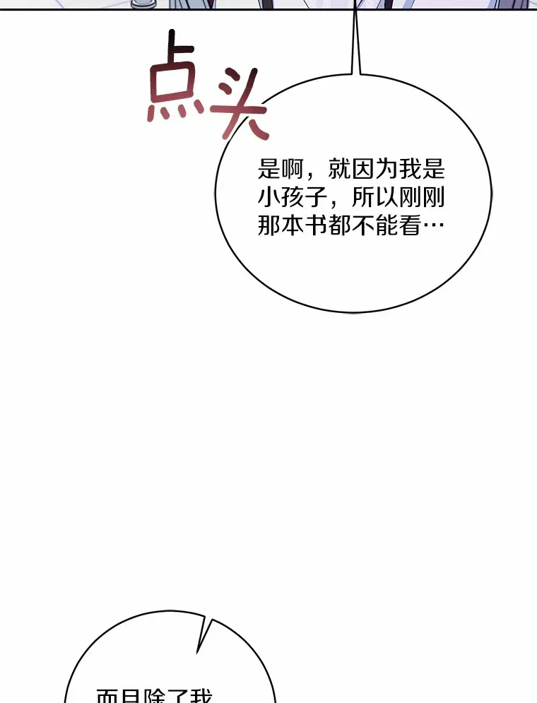 8.想变成大人 第106页
