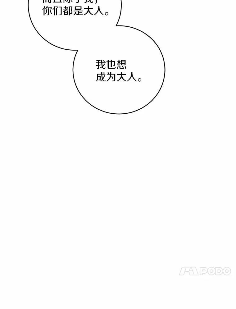 8.想变成大人 第107页