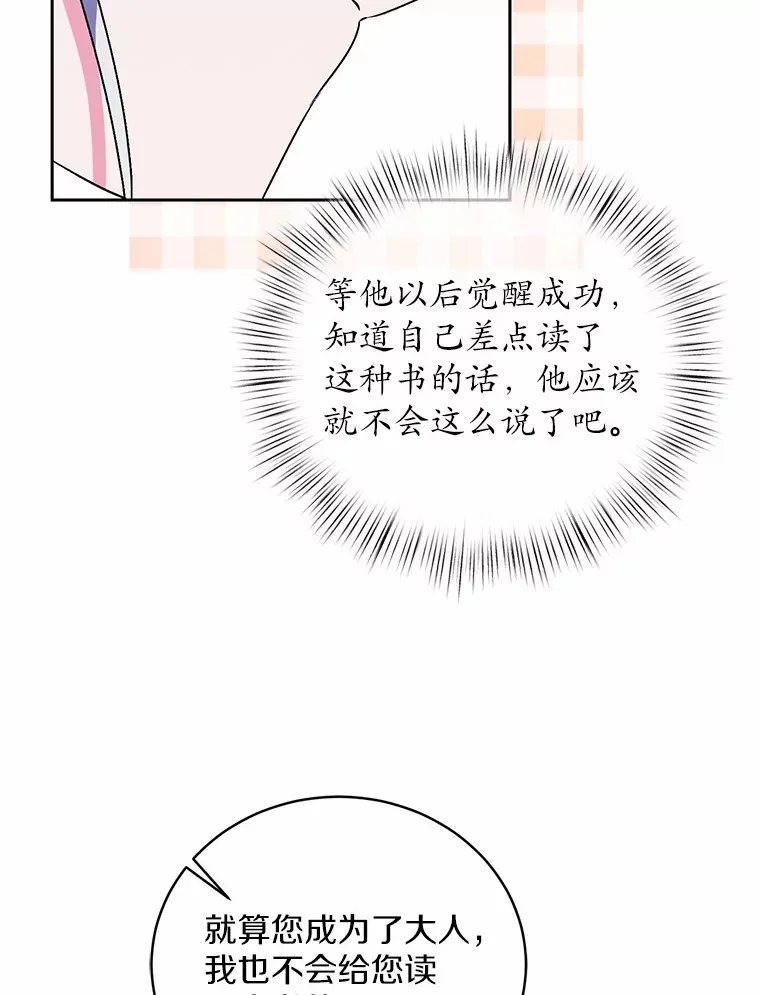 8.想变成大人 第109页