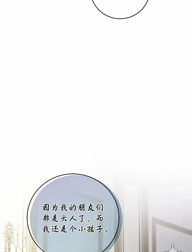 8.想变成大人 第116页