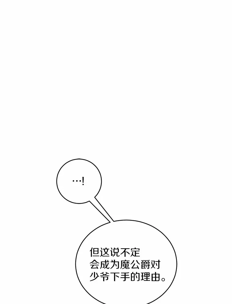 7.小孩子的游戏 第1页