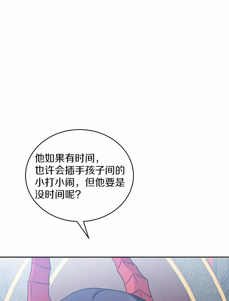 7.小孩子的游戏 第3页