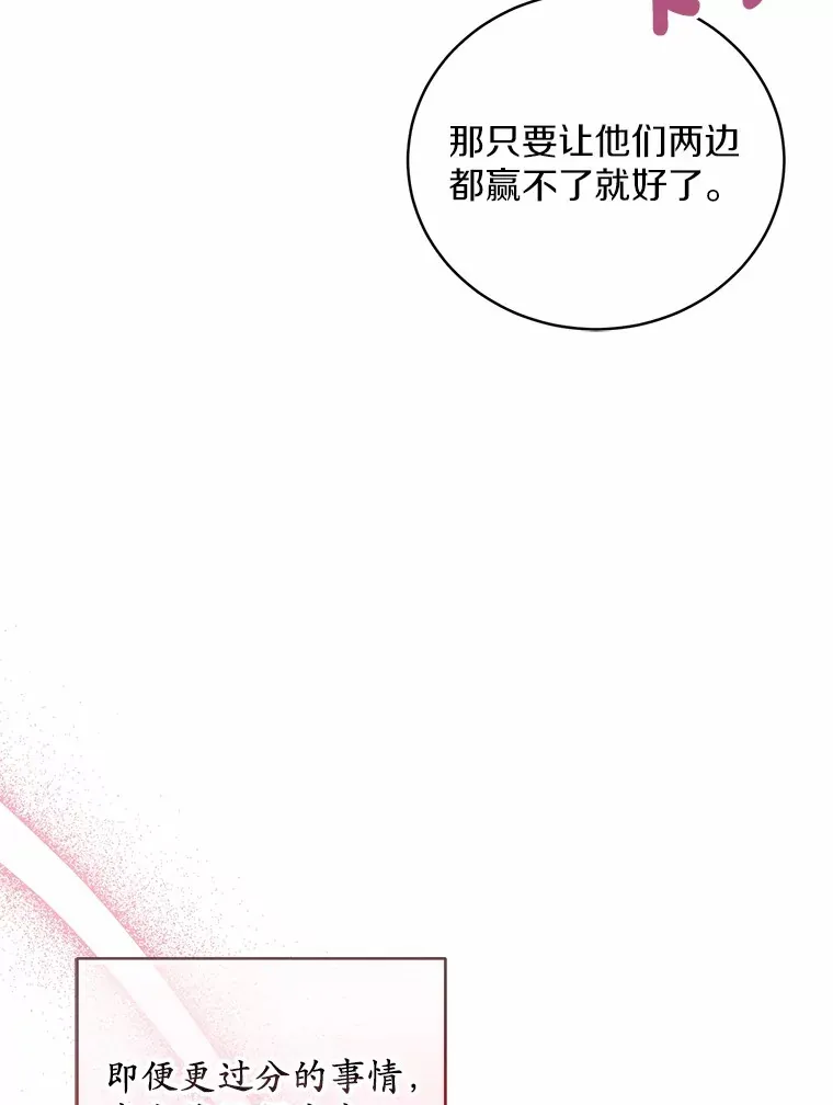 7.小孩子的游戏 第28页