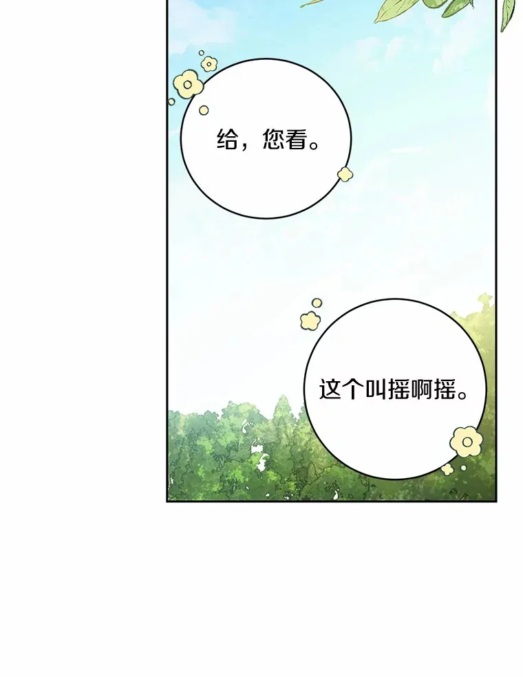 7.小孩子的游戏 第33页