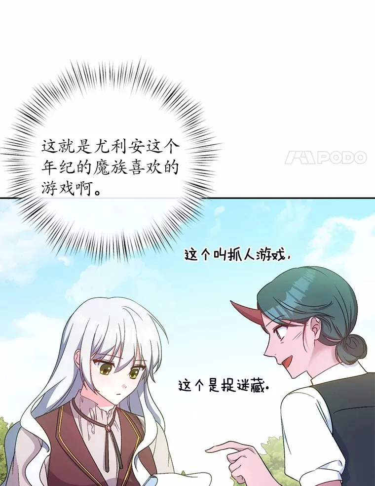 7.小孩子的游戏 第34页