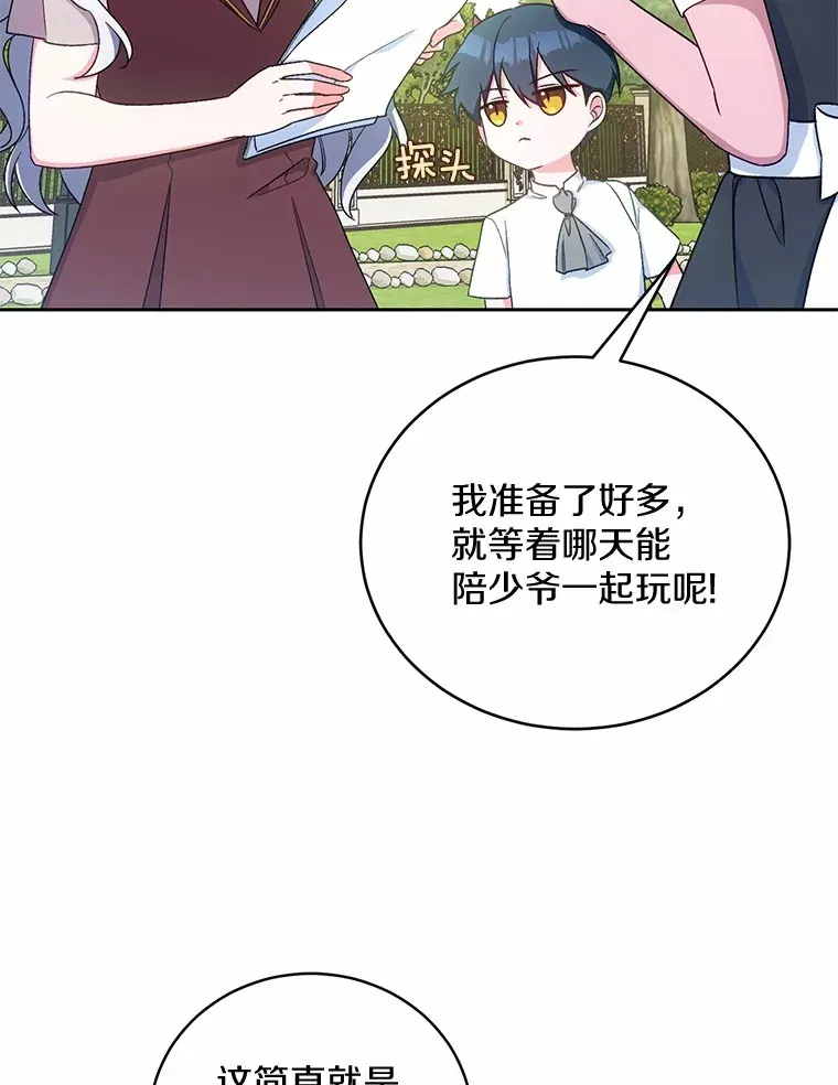 7.小孩子的游戏 第35页