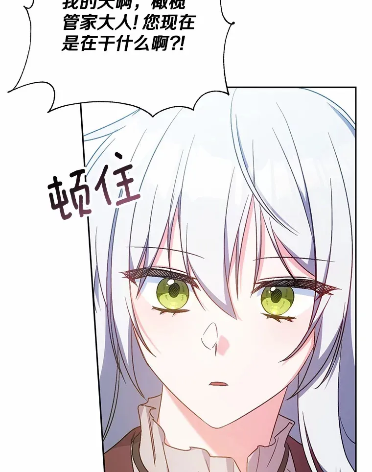7.小孩子的游戏 第51页