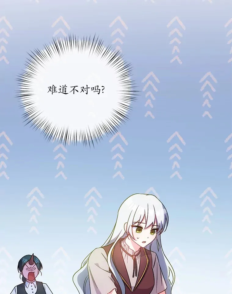 7.小孩子的游戏 第53页