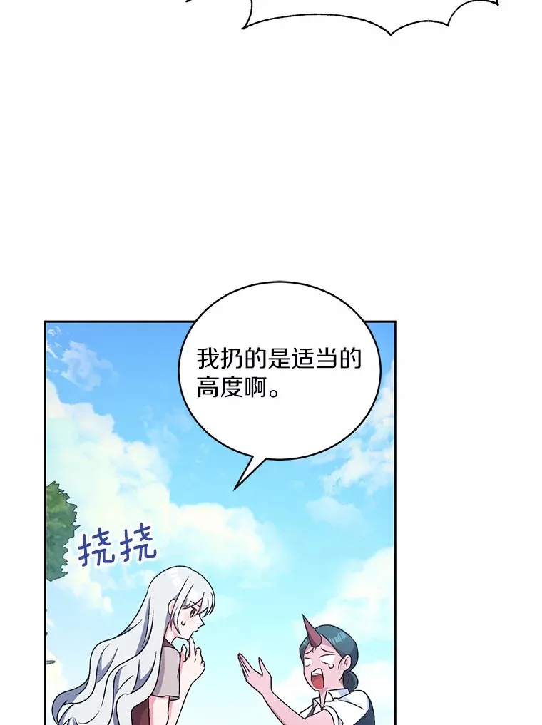 7.小孩子的游戏 第71页