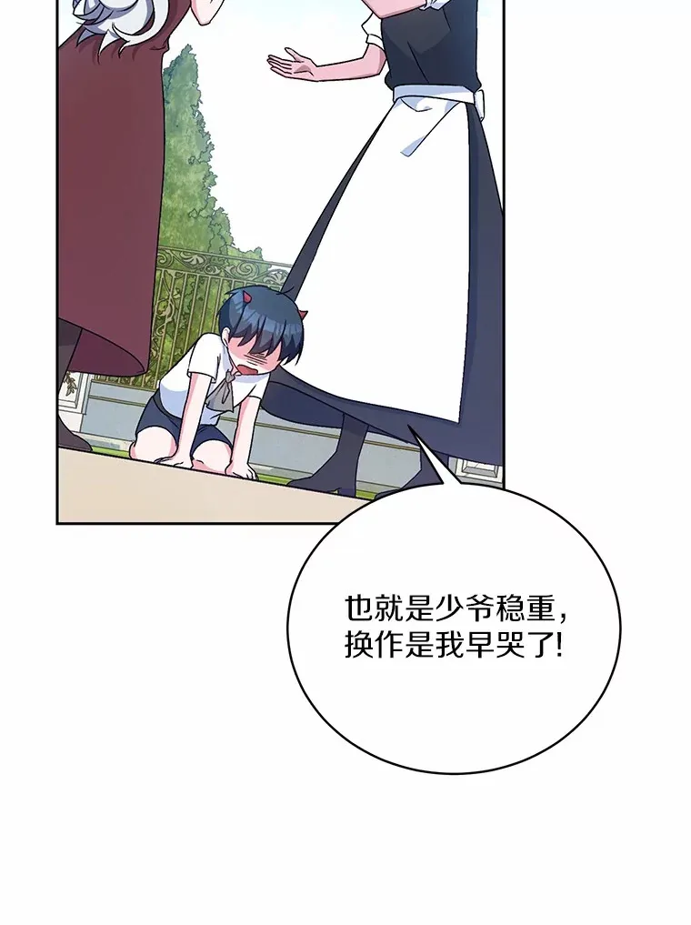 7.小孩子的游戏 第72页