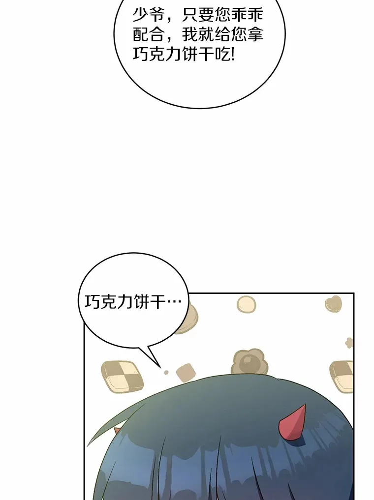 7.小孩子的游戏 第76页