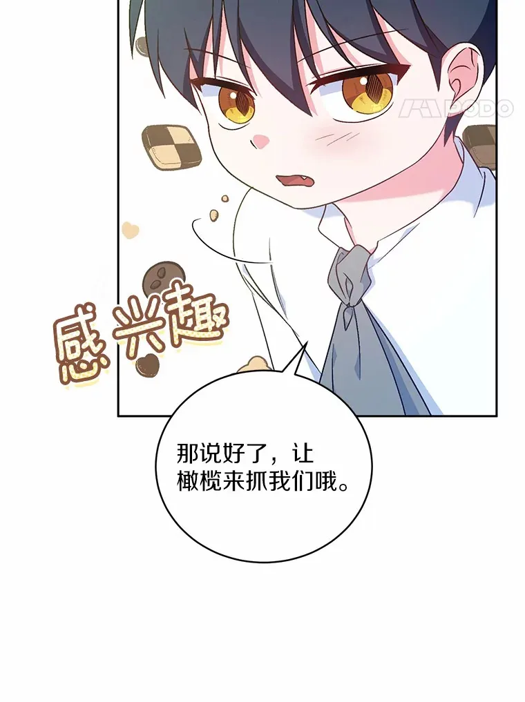 7.小孩子的游戏 第77页