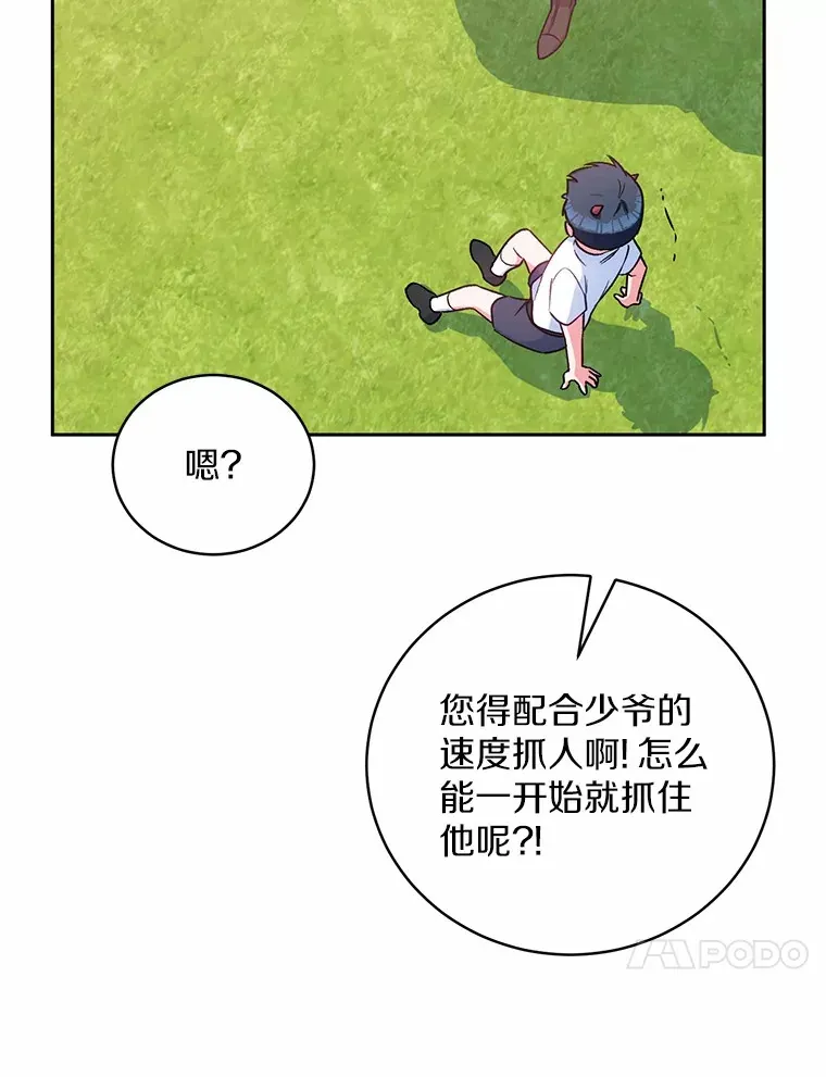 7.小孩子的游戏 第86页