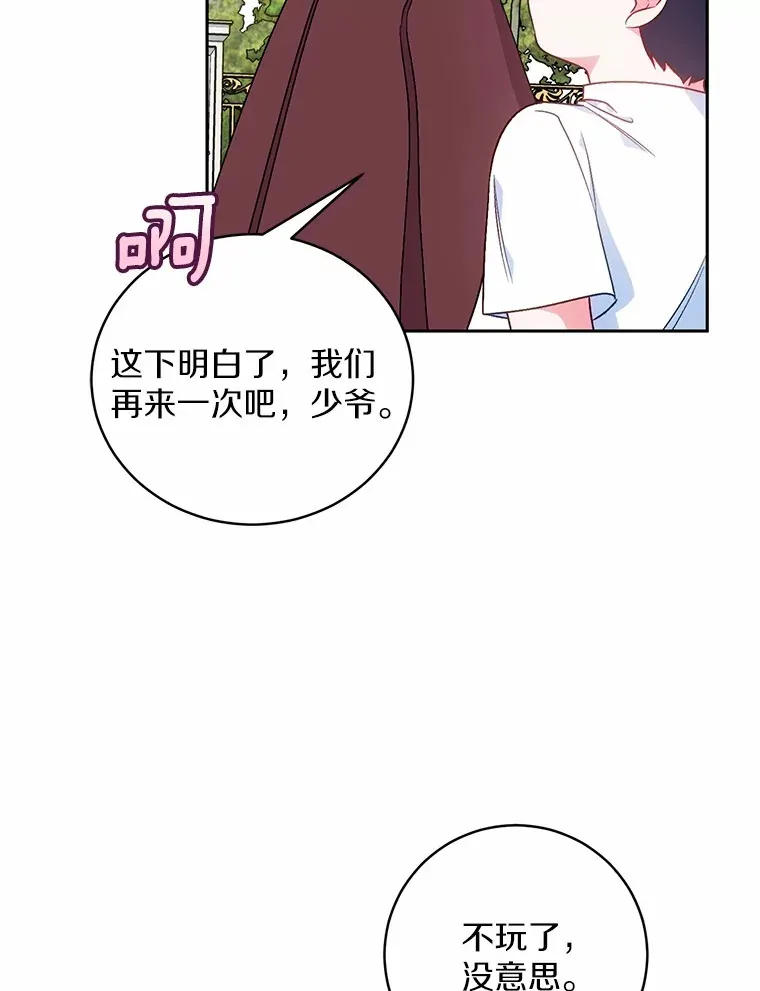 7.小孩子的游戏 第88页