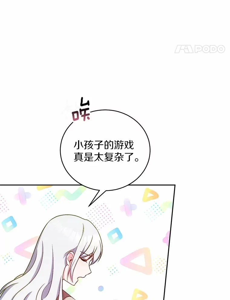 7.小孩子的游戏 第90页