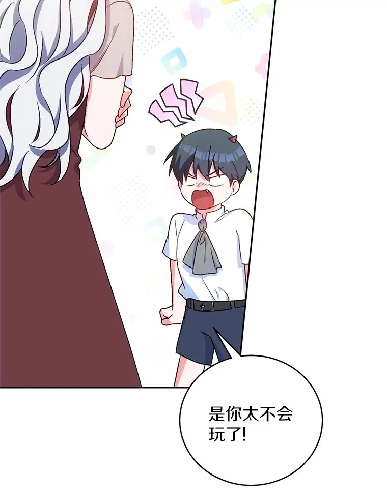 7.小孩子的游戏 第91页