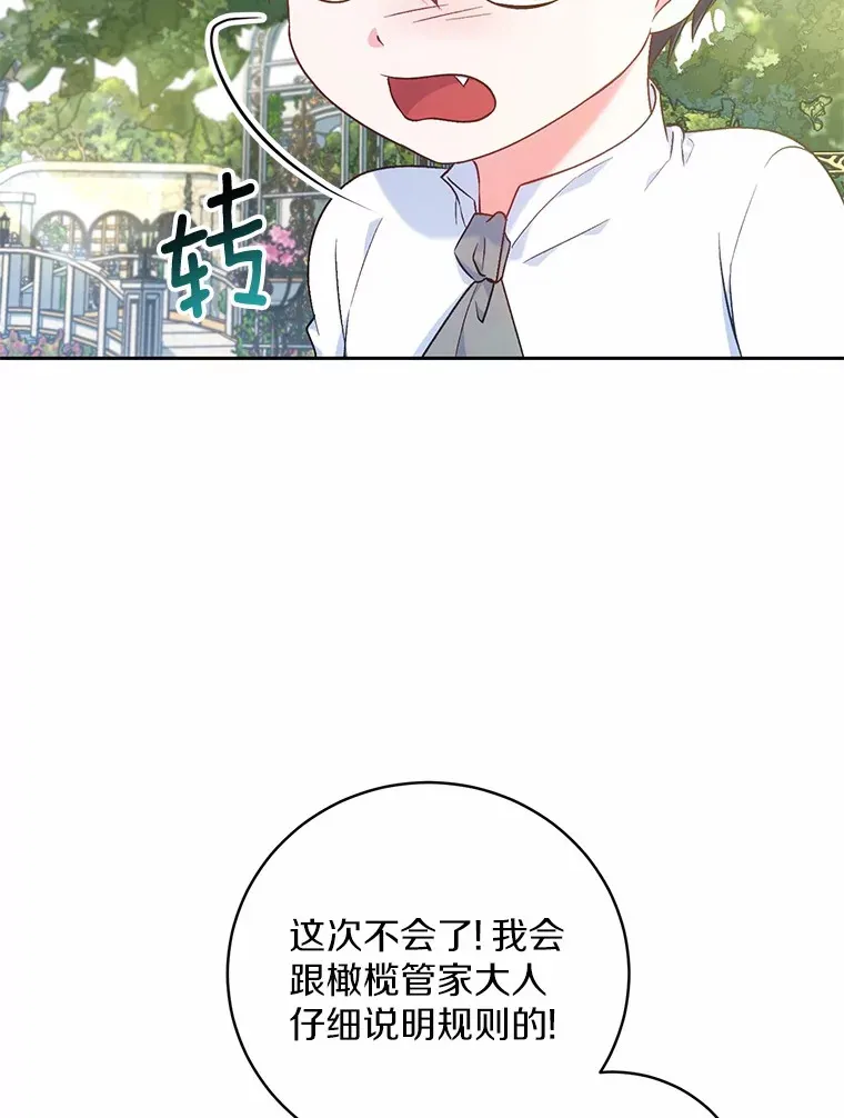 7.小孩子的游戏 第95页