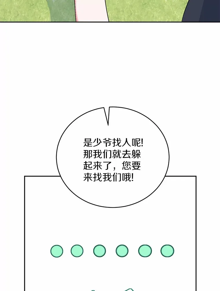 7.小孩子的游戏 第102页