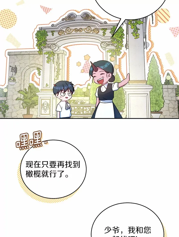 7.小孩子的游戏 第118页