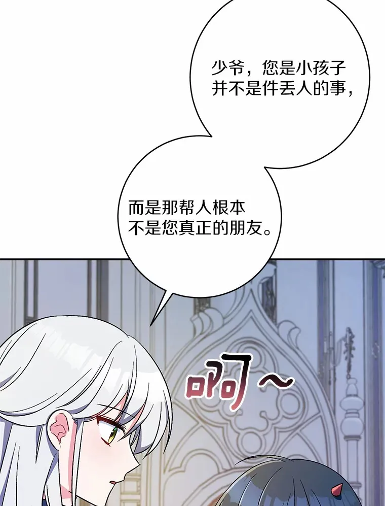 9.少爷病了？ 第3页