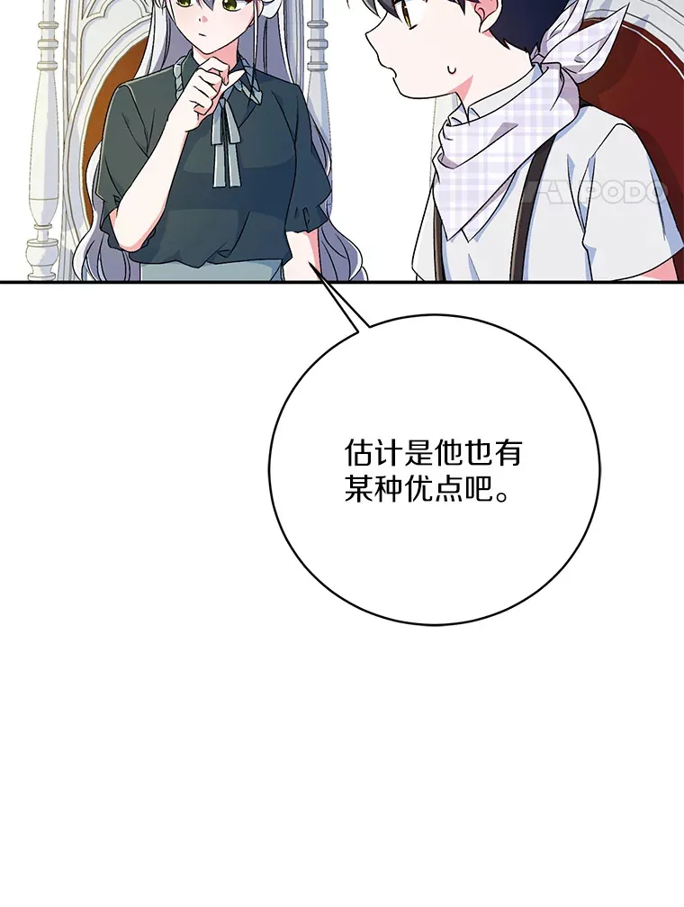 9.少爷病了？ 第17页